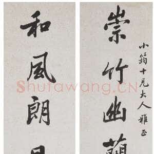 清代祁寯藻《行楷崇竹和风七言联》常熟博物馆藏