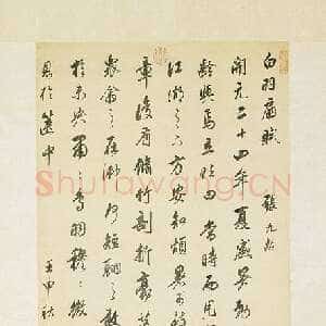 明代董其昌(立轴)《行书白羽扇赋轴》绫本行书 136.5×60.2cm 台北故宫博物院藏