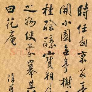 清代祁寯藻《行书花庵记轴》绫本行书 128×64.5cm 山西省博物馆藏
