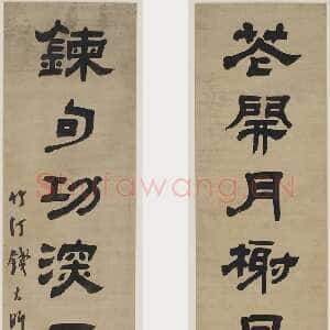 清代钱大昕《花开炼句七言联》173.5×39.1cm×2 美国弗利尔美术馆藏