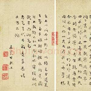 清代袁枚《致西崖书札》北京保利十周年秋季拍卖会