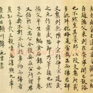 宋代 韩元吉 楷书《集古录跋》