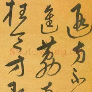 明代宋克《草书韩偓七绝条幅》100×32cm 山西省博物馆藏