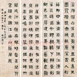 清代俞樾《隶书五言诗通屏》纸本隶书 131×22cm×4 常州博物馆藏