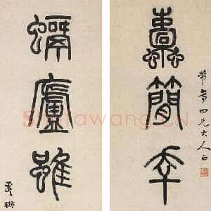 清代杨沂孙《篆书七言联》119.5×26cm×2