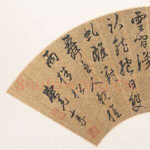明代陈元素《行书录王世贞诗句扇面》行书 17.5×53cm 美国纽约大都会艺术博物馆藏