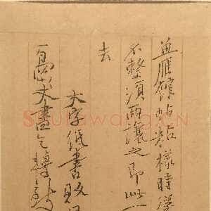 明代徐渭《行书手札》纸本行书 台北何创时书法艺术基金会藏