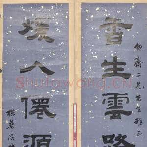 清代钱泳《隶书“香生暖人”七言联》纸本隶书 131.5×30.5cm×2 无锡博物院藏