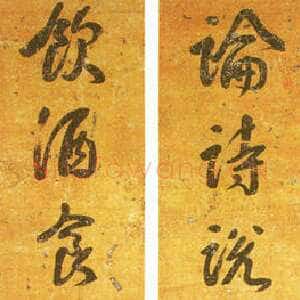 清代钱沣《论诗饮酒联》