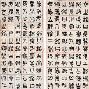 清代杨沂孙《篆书四屏中堂》1878年作 128×63cm×4