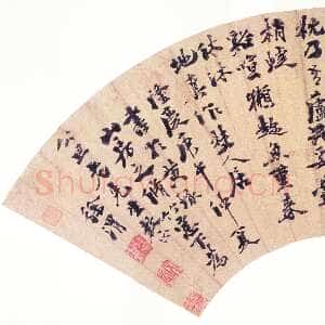 明代徐渭《行书录杜甫诗二首扇面》上海博物馆藏