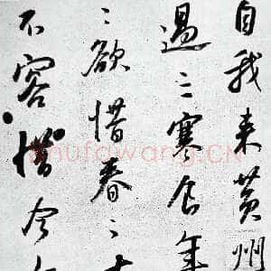 明代董其昌(临帖)《临苏轼寒食帖》