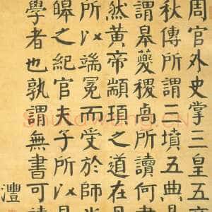 清代钱沣《节录困学纪闻》轴 纸本楷书 101.6cm×72.9cm 上海博物馆藏