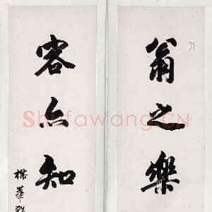 清代钱泳《行书“翁之客亦”七言联》纸本行书 153×30.5cm 无锡博物院藏