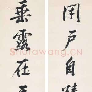 清代祁寯藻《行书闭户垂露七言联》立轴 167×37cm×2