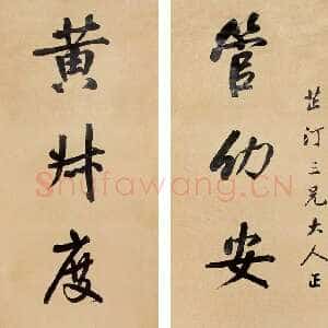 清代祁寯藻《行书管幼黄叔七言联》立轴 167×37cm×2