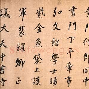 明代董其昌(临帖)《临徐浩书张九龄告身卷》绢本 25.0×248.0cm 日本东京国立博物馆藏