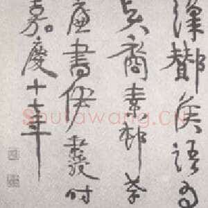 清代伊秉绶《隶书“师俭堂”横额》27.5×109.8cm 荣宝斋藏