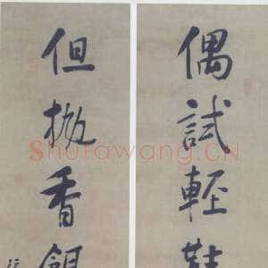 清代阮元《行书偶试但抛七言联》纸本行书 111.1×29.1cm×2 南京博物院藏