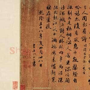 清代永瑆《自作诗卷》绢本行楷书 40,8×160,7cm 1793年 南京博物院藏