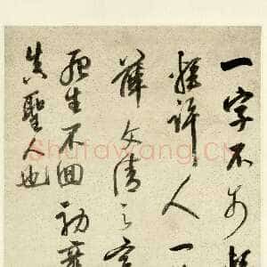 明代陈继儒《书薛文清语轴》洒金笺行书 112.5×51.6cm 上海博物馆藏