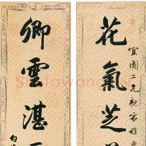 清代钱泳《行书“花气卿雲”七言联》纸本行书 132×29cm×2 朵云轩藏