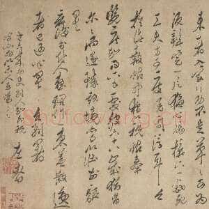 明代徐渭《草书札》上海博物馆藏