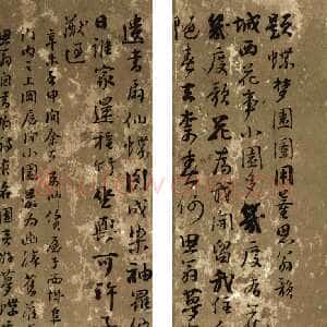 清代阮元《行书诗册》