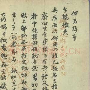 清代阮元《行书手札》安徽省图书馆藏