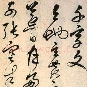 明代解缙《草书千字文》卷(传)纸本 浙江图书馆藏