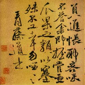 明代题画跋语