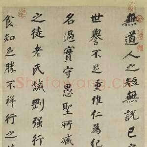 明代董其昌(立轴)《楷书崔子玉座右铭轴》纸本楷书 132.5×53.5cm 上海博物馆藏