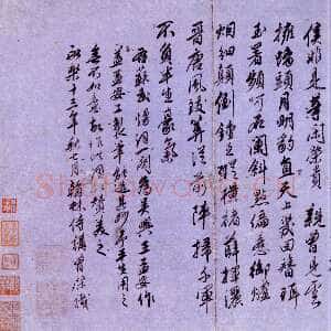 明代 曾棨 行书《赠王孟安词》
