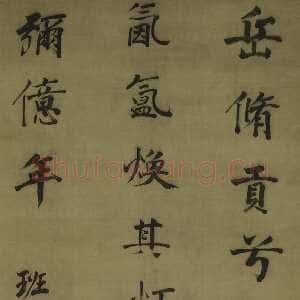 明代董其昌(立轴)《行书宝鼎歌轴》绢本行书 197.7×46.6cm 上海博物馆藏