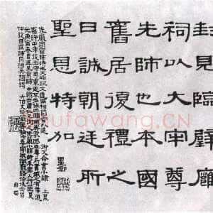 清代伊秉绶《隶书横幅》