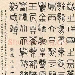 清代钱坫《篆书节录隋书轴》纸本篆书 125.5×56.8cm 1799 北京故宫博物院藏