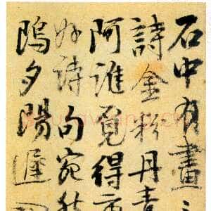 清代阮元《石画记》底稿