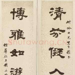 清代钱泳《隶书“清芬博雅”七言联》134×30cm×2 无锡博物院藏