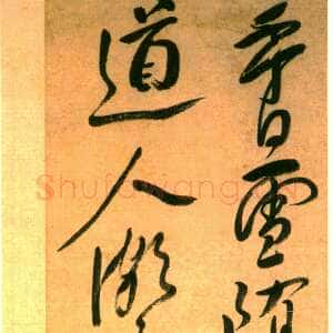 明代陈洪绶《五言绝句诗轴》纸本 行草 纵137.6厘米 横26.5厘米 南京博物院藏