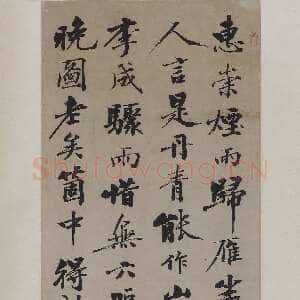 清代钱泳《行楷录山谷诗轴》107×30cm 无锡博物院藏