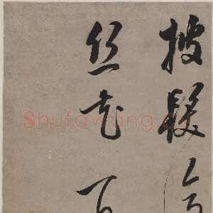 明代陈继儒《行书五言诗轴》纸本行书 纵140 横29.5 无锡博物院藏
