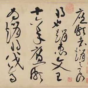 宋代黄庭坚《廉颇蔺相如传》白纸本草书 33.7×1840.2cm 美国纽约大都会博物馆藏
