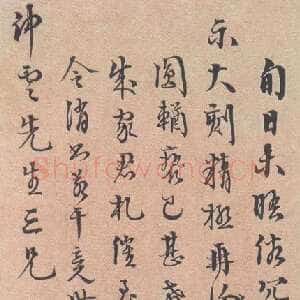 清代伊秉绶《致仲云书札》