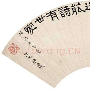 清代伊秉绶《隶书王安石句扇面》纸本 17×50cm 北京荣宝2006拍卖会