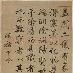 清代钱泳《楷书临褚遂良轴》57×24cm 无锡博物院藏