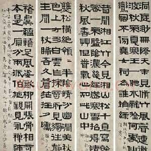 清代伊秉绶《隶书四屏》纸本 142×34cm×4 见于中贸圣佳2001春拍