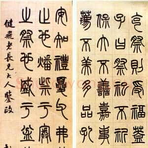 清代 曾纪泽 篆书《篆书四条屏》