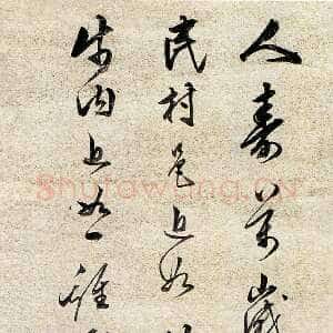 明代陈继儒《行书阿含经句轴》洒金笺行书 112×30cm 南通博物苑藏