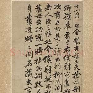 清代钱泳《行书临颜真卿轴》63×24cm 无锡博物院藏