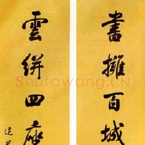 清代 赵光 行书《行书七言联》